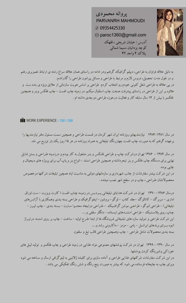 پذیرش کلیه خدمات طراحی پروانه محمودی