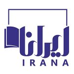 خدمات چاپ انتشارات ایرانا