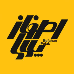 مجتمع صنعتی چاپ و لیزر اصفهان پلاک